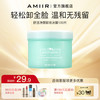 艾米尔 AMIIR 卸妆湿纸巾冰膜敏感肌可用脸部棉片便携式抽取一次性