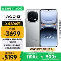 iQOO 13 12GB+256GB 5G手机 纳多灰 骁龙8至尊版