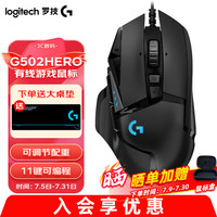 罗技 logitech G502 HERO 主宰者 有线鼠标 16000DPI RGB 黑色