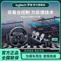 罗技 logitech G923 力反馈方向盘 模拟驾驶游戏 PS4/PC