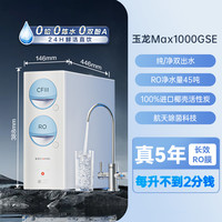 ANGEL 净水器家用直饮机ro反渗透自来水过滤1000G流量哪吒Pro2500