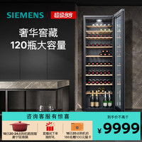 西门子 SIEMENS 120支装红酒柜专业冷藏智能恒温橡木酒架葡萄酒柜B7TSC