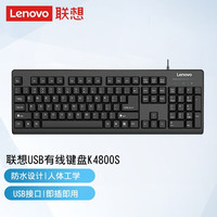 联想 Lenovo K4800s原装有线键盘 USB接口笔记本电脑一体机外接 台式办公通用 轻薄设计 黑色