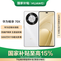 华为 HUAWEI 畅享 70X 手机 512GB 雪域白