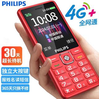  PHILIPS/飞利浦 4G全网通 老人手机  3G以下 8G以下