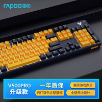 雷柏 V500 PRO 104键 有线机械键盘 蔚蓝黄潮 雷柏茶轴 单光