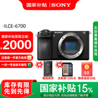 索尼 SONY Alpha 6700 APS-C 强悍对焦A6700/a6700L /6700m A6700单机 官方标配