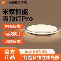 百亿补贴：小米 Xiaomi 米家吸顶灯智能灯具全屋现代简约小爱同学控制客厅卧室吸顶灯