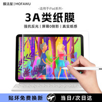 好的小芙 膜法屋适用2024款iPad Pro13寸 3A类纸膜抗反光纸膜苹果平板屏幕半段贴膜保护膜磨砂手写膜防眩光降反射