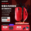 阿斯盾 AUSDOM G03PRO大师版 星闪鼠标无线8K+8K赤隼X