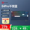 黑峡谷 E4Pro99键无线机械键盘