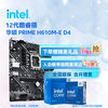 intel 英特尔 12代酷睿CPU 华硕600主板CPU套装 板u套装 华硕 PRIME H610M-E D4 i5-12400 盒装