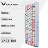 瓦尔基里 VK75 客制化机械键盘 三模2.4G/有线/蓝牙 全键热插拔 VK75-幻粉