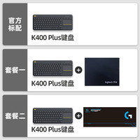 罗技 logitech K400 Plus 无线触控键盘 黑色 无光