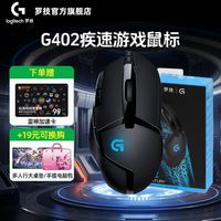 罗技 logitech G402有线游戏鼠标职业FPS电竞LOL按键RGB灯光吃鸡宏编程大手