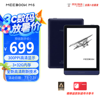 JDRead 京东阅读器 MEEBOOK M6  6英寸电纸书电子阅读器 300PPI高清墨水屏 开放式安卓系统 32GB