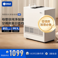 352 H80 无雾加湿器小型卧室空调房母婴级家用低噪音冷蒸发大加湿