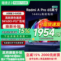 小米 Xiaomi 红米 REDMI  A Pro系列 L65RB-AP 液晶电视 65英寸 4K