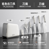 88VIP：苏泊尔 TK25005E 鲨鱼齿刀具套装 7件套 不锈钢