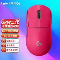 罗技 logitech G Pro系列GPW2代狗屁王无线鼠标 机械 轻量化63g电竞猛男粉
