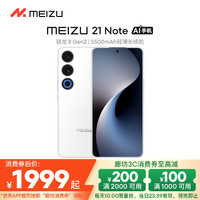 魅族 MEIZU 21 Note 5G手机 16GB+512GB 魅族白