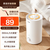 苏泊尔 SC05A-45 加湿器 4.5L 白色
