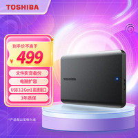 东芝 新小黑A5 2.5英寸Micro-B便携移动机械硬盘 2TB USB 3.2 Gen 1