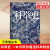 科举史 中国古代科举制度 日本汉学名家宫崎市定 新华正版书籍