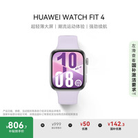 华为 HUAWEI WATCH FIT 4 智能手表 风信紫 氟橡胶表带