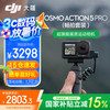 大疆 DJI Osmo Action 5 Pro 运动相机 4K画质旅拍 畅拍套装