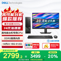戴尔 成就3030S 高性能台式电脑(14代i3-14100 16G DDR5高速内存 512G)23.8护眼大屏 商用办公 学习机
