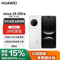 华为 HUAWEI nova 14 Ultra 手机 256GB 浮光白