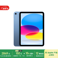 苹果 Apple iPad 11英寸 A16芯片2025年款 平板电脑 (256GB WLAN版/学习办公娱乐)蓝色