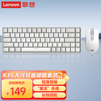联想 Lenovo 小新K1S 轻音无线键鼠套装  68键