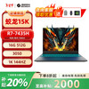 机械革命 蛟龙16pro5070TI 5060蛟龙16pro2025蛟龙5070 送黑神话悟空好评赢取 2025新品蛟龙