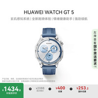 华为 HUAWEI WATCH GT5 智能手表 46mm 托帕蓝 复合编织表带