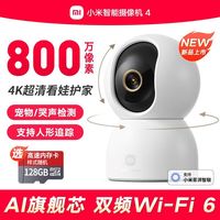 百亿补贴：小米 Xiaomi 智能摄像机4 家用摄像头800万像素4K超清室内监控360度无死角