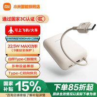 移动端、京东百亿补贴：小米 Xiaomi P15ZM 自带线充电宝 口袋版 浅咖色 10000mAh Type-C 22.5W