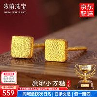 牧笛 999足金耳饰时尚磨砂方糖耳钉小巧立体感小方块 方糖耳钉