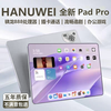 哈努微 HANUWEI 2025新款骁龙888 平板电脑超清全面屏高清柔光护眼ipad网课学习生专用娱乐安卓二合一儿童办公