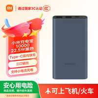 小米 Xiaomi PB100DZM 移动电源 黑色 10000mAh Type-C 22.5W 双向快充