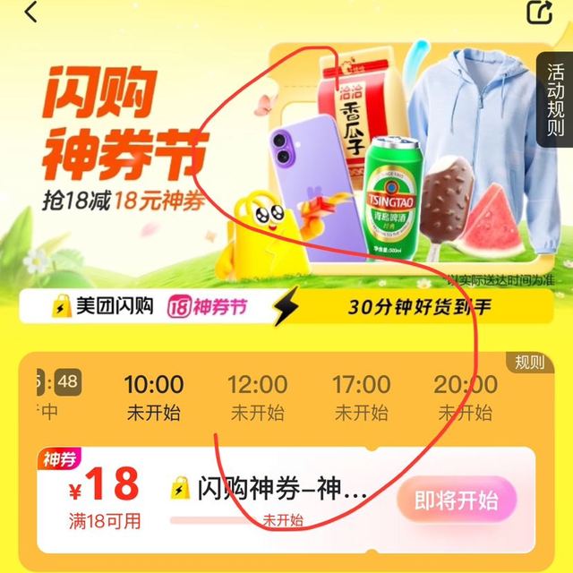 闪购神券节 闪购一夏  抢18减18元神券！