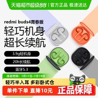 小米 Xiaomi RedmiBuds4青春版无线蓝牙耳机小米红米耳机半入耳通话降噪