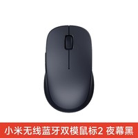 小米 Xiaomi 无线蓝牙双模鼠标2无线2.4G滑鼠轻音办公笔记本电脑蓝牙鼠标