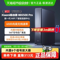 小米 Xiaomi 路由器BE6500Pro家用WiFi7千兆高速全屋