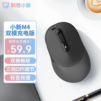 联想 Lenovo 小新M4双模无线蓝牙鼠标 充电鼠电脑笔记本台式机一体机平板鼠标 黑