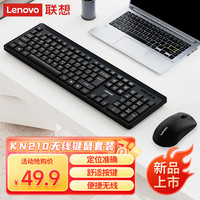 联想 Lenovo KN210键盘鼠标套装 2.4G无线键鼠套装   黑色