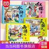四大名著(全4册）漫画版 注音版  西游记 红楼梦 三 当当