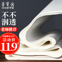 荣宝斋 书画纸宣纸半生熟 100张
