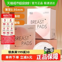 新贝 超薄款防溢乳垫产后哺乳期一次性防漏奶乳贴隔奶垫100片9209